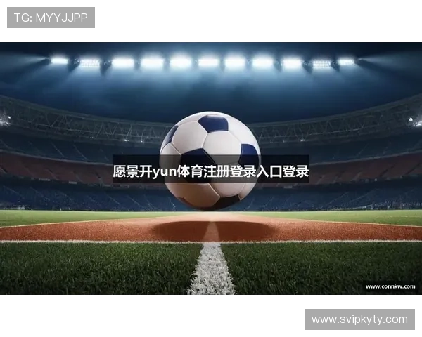 开云KY平台开户流程详解帮助新手快速注册并顺利开始游戏体验