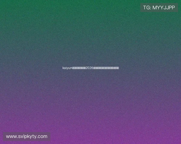 kaiyun体育网页登录入口:2026年世界杯热点新闻与焦点赛事深度分析 kaiyun体育网页登录入口:2026年世界杯热点新闻与焦点赛事深度分析