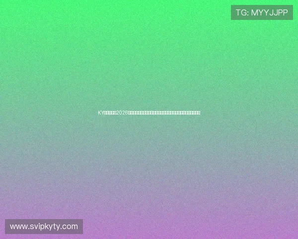 KY娱乐官网:2026世界杯赛事直播平台推荐与观看指南,确保第一时间掌握比赛动态 KY娱乐官网:2026世界杯赛事直播平台推荐与观看指南,确保第一时间掌握比赛动态