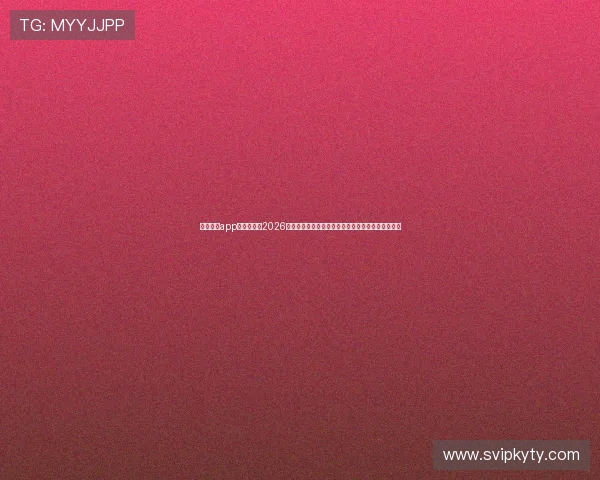 云开体育app下载入口:2026世界杯专题报道,深度分析球队动态与赛场精彩瞬间 云开体育app下载入口:2026世界杯专题报道,深度分析球队动态与赛场精彩瞬间