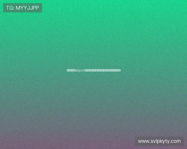 安全稳定的kaiyun体育下载途径,保障用户隐私与使用体验的双重保障 安全稳定的kaiyun体育下载途径,保障用户隐私与使用体验的双重保障